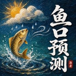 鱼口预测